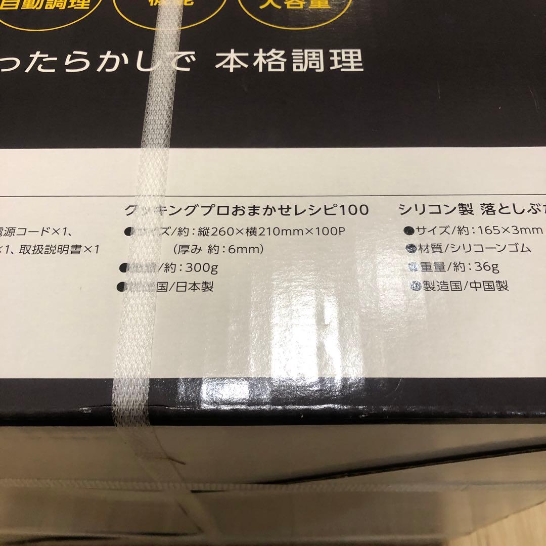 CookingPro 電気圧力鍋 Special Box 圧力鍋　クッキングプロ