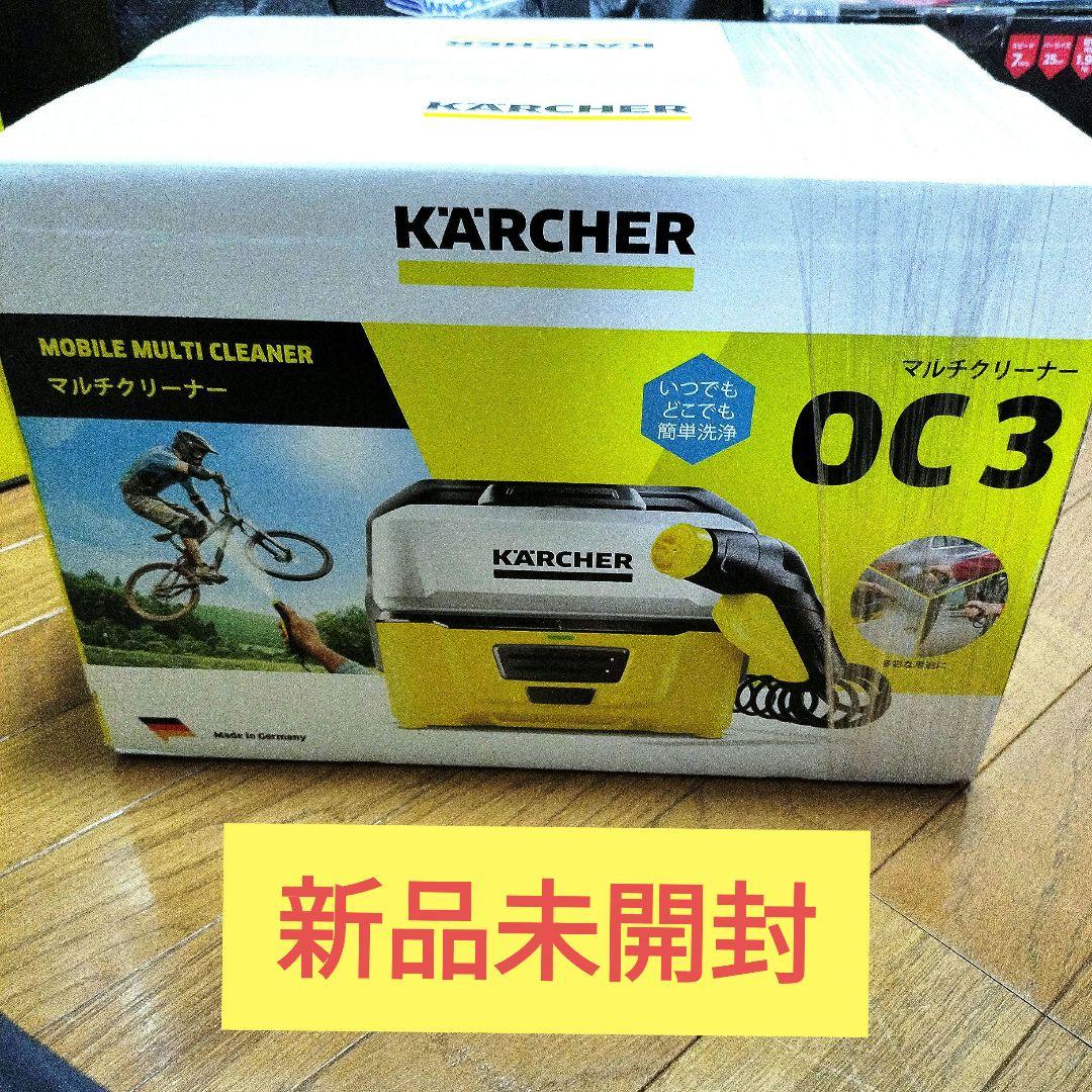 未開封新品　KARCHERマルチクリーナー OC3 ケルヒャー　高圧洗浄