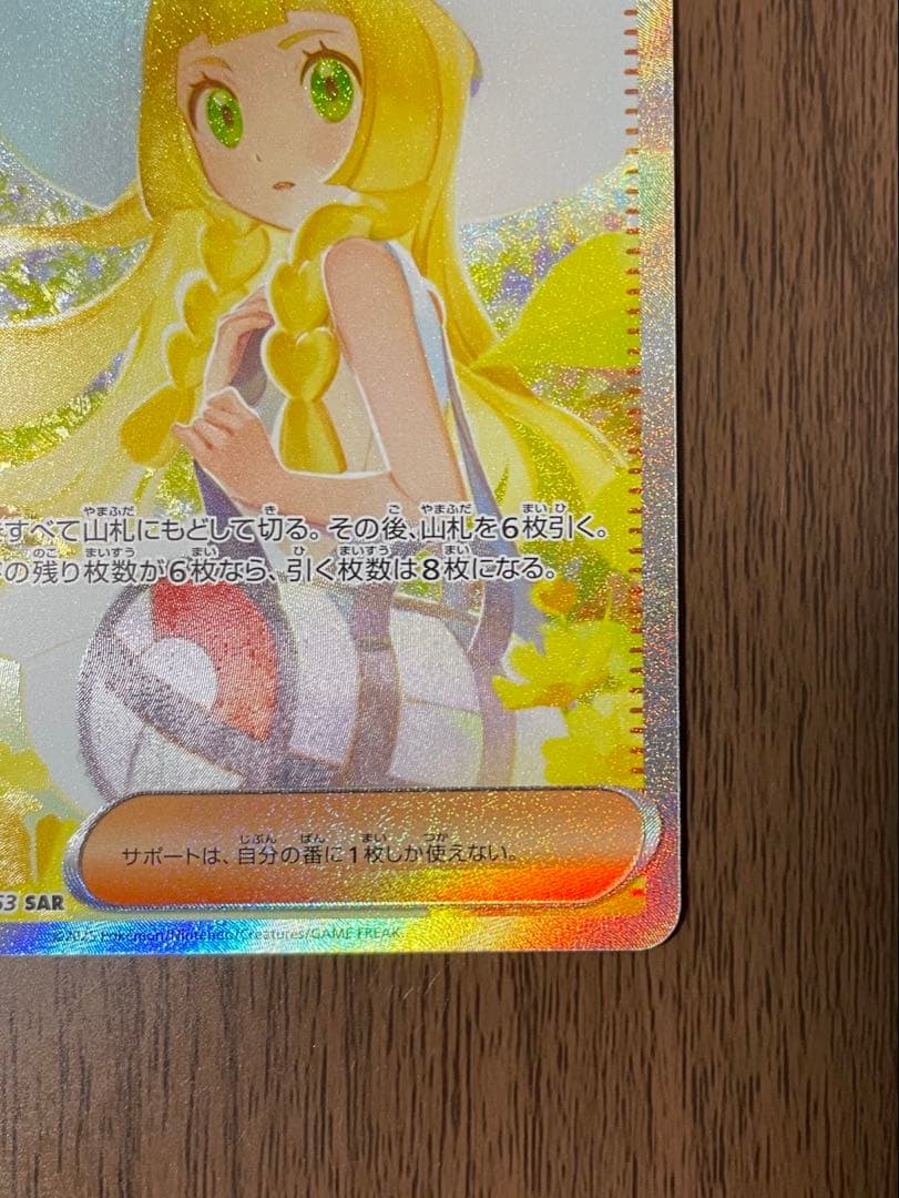 ポケカ リーリエの決心 SAR メガブレイブ