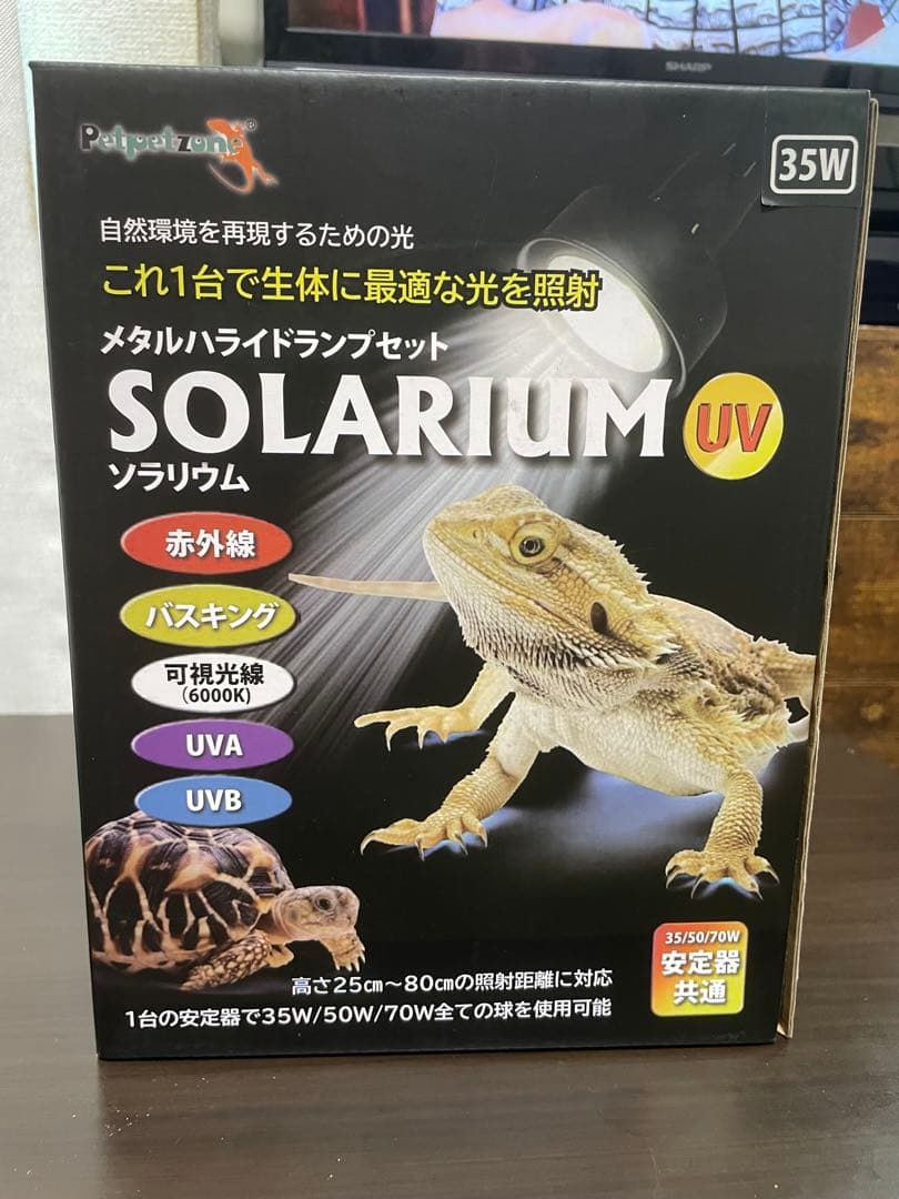 ソラリウム UV 35W メタルハライドランプ