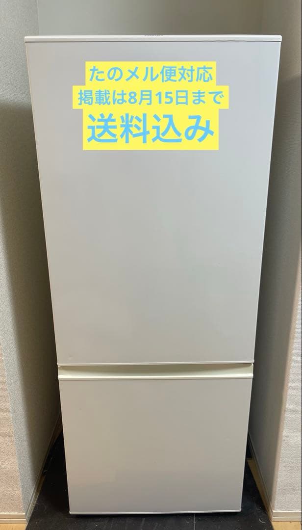 【たのメル便】AQUAノンフロン冷凍冷蔵庫 2017年製AQR-18F (W)