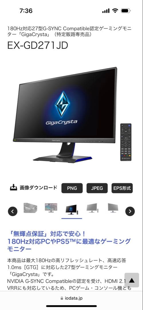 【即購入可】GigaCrystal 27インチ EX-GD271JD