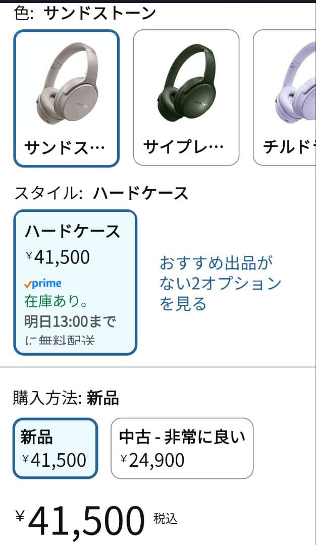 【13000円引】BOSE QuietComfort ヘッドホン サンドストーン