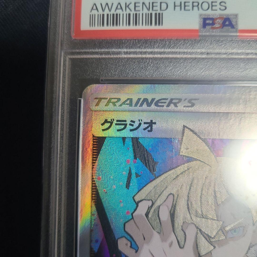 【psa10 】グラジオ SR SM4S 覚醒の勇者 055/050
