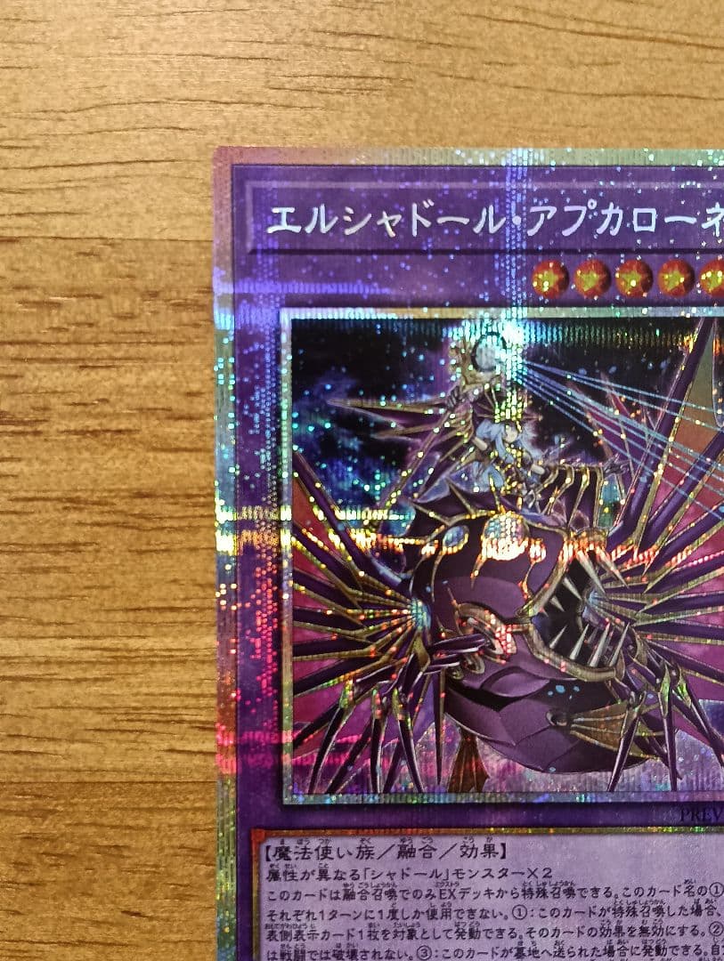 【横座標一致】遊戯王　エルシャドール・アプカローネ　プリズマ　シークレット　2枚