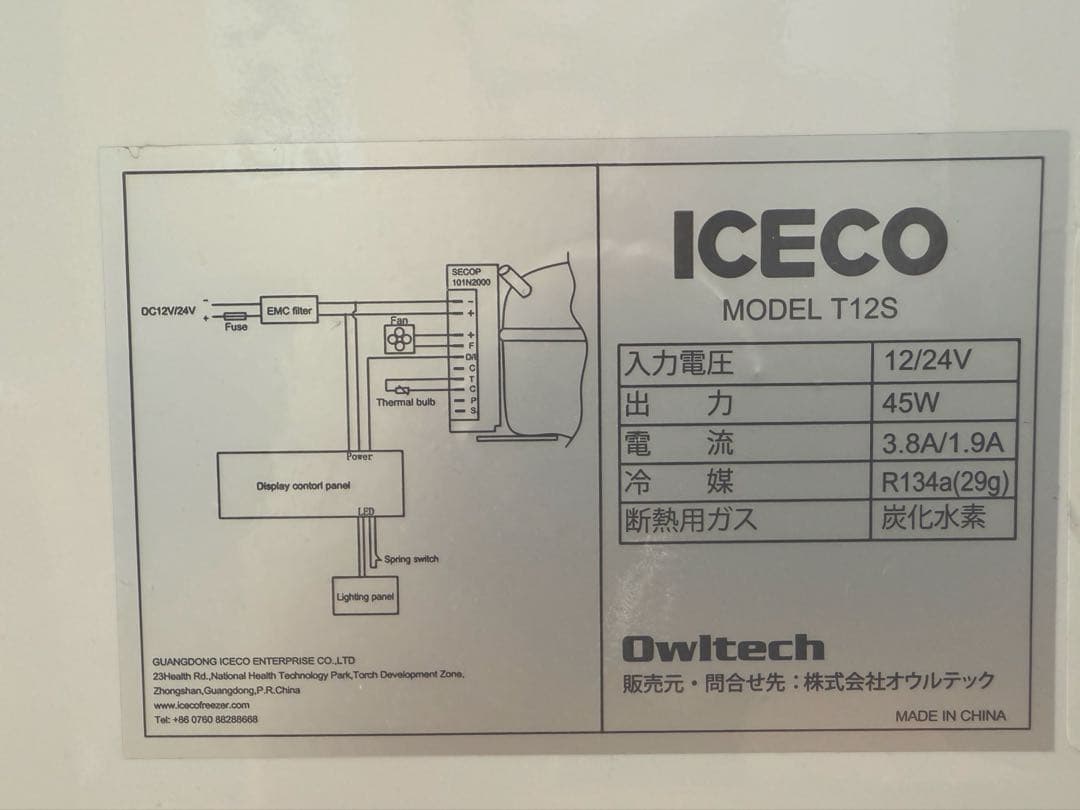 ICECO ポータブル冷蔵庫 ホワイト　t12-s