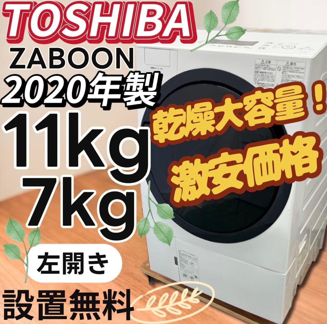 ★138　ドラム式洗濯機　東芝　ザブーン　11キロ　乾燥　7キロ　安い　設置無料