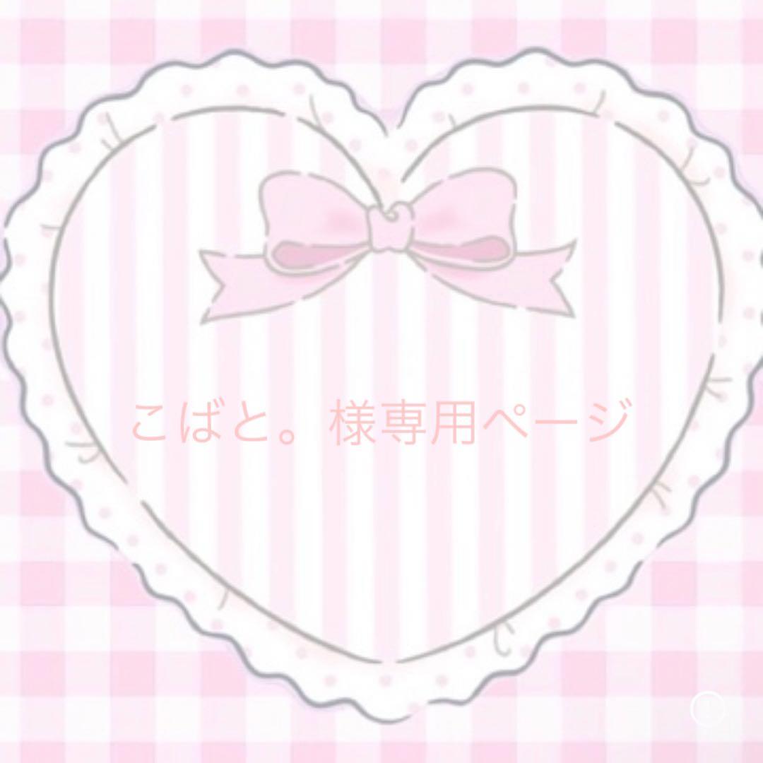 ୨୧⑅*こばと。ページ୨୧⑅*