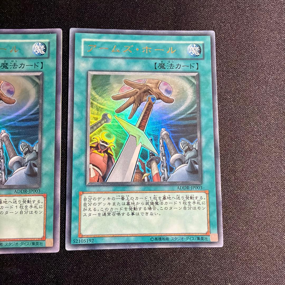 アームズホール ウルトラ 3枚 遊戯王