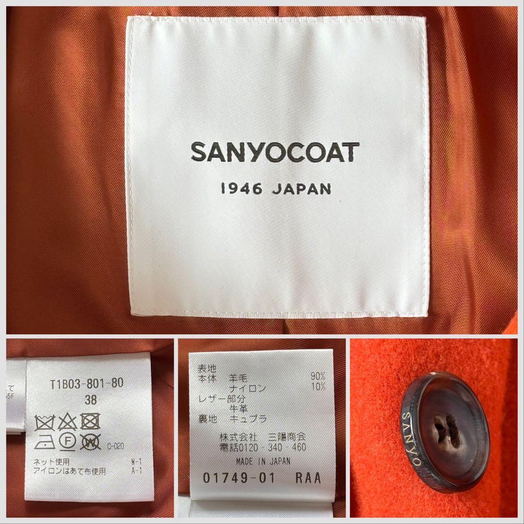 サンヨーコート SANYO COAT ウール　ダッフルコートオレンジ　日本製