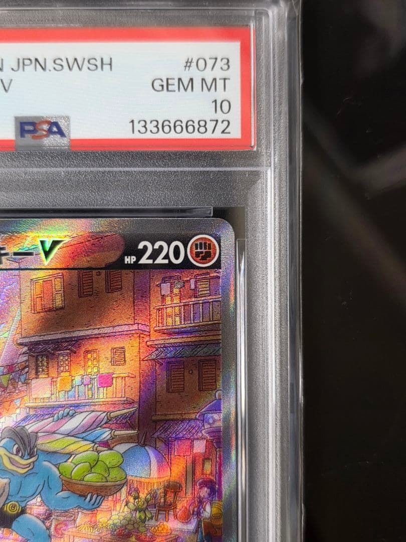 PSA10 カイリキーV SR タイムゲイザー