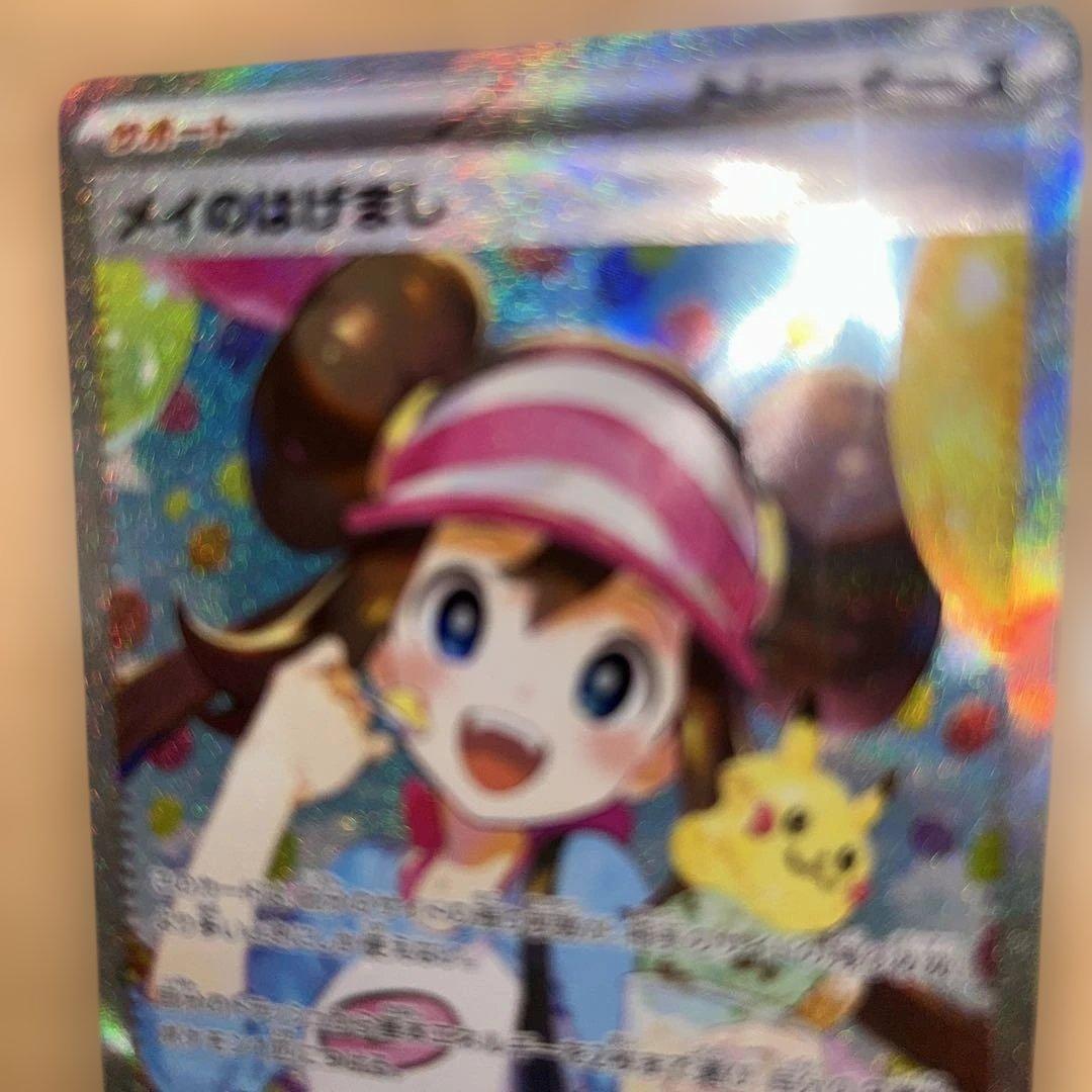 ポケモンカード ムニキスゼロ メイのはげまし SAR