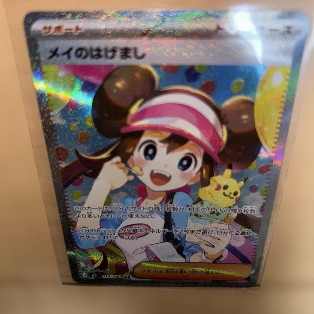 ポケモンカード ムニキスゼロ メイのはげまし SAR