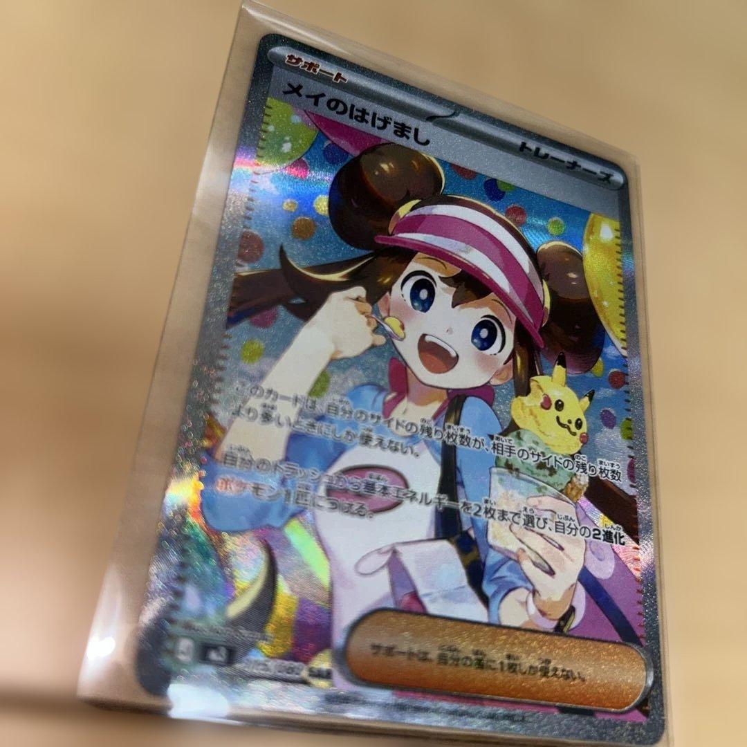 ポケモンカード ムニキスゼロ メイのはげまし SAR