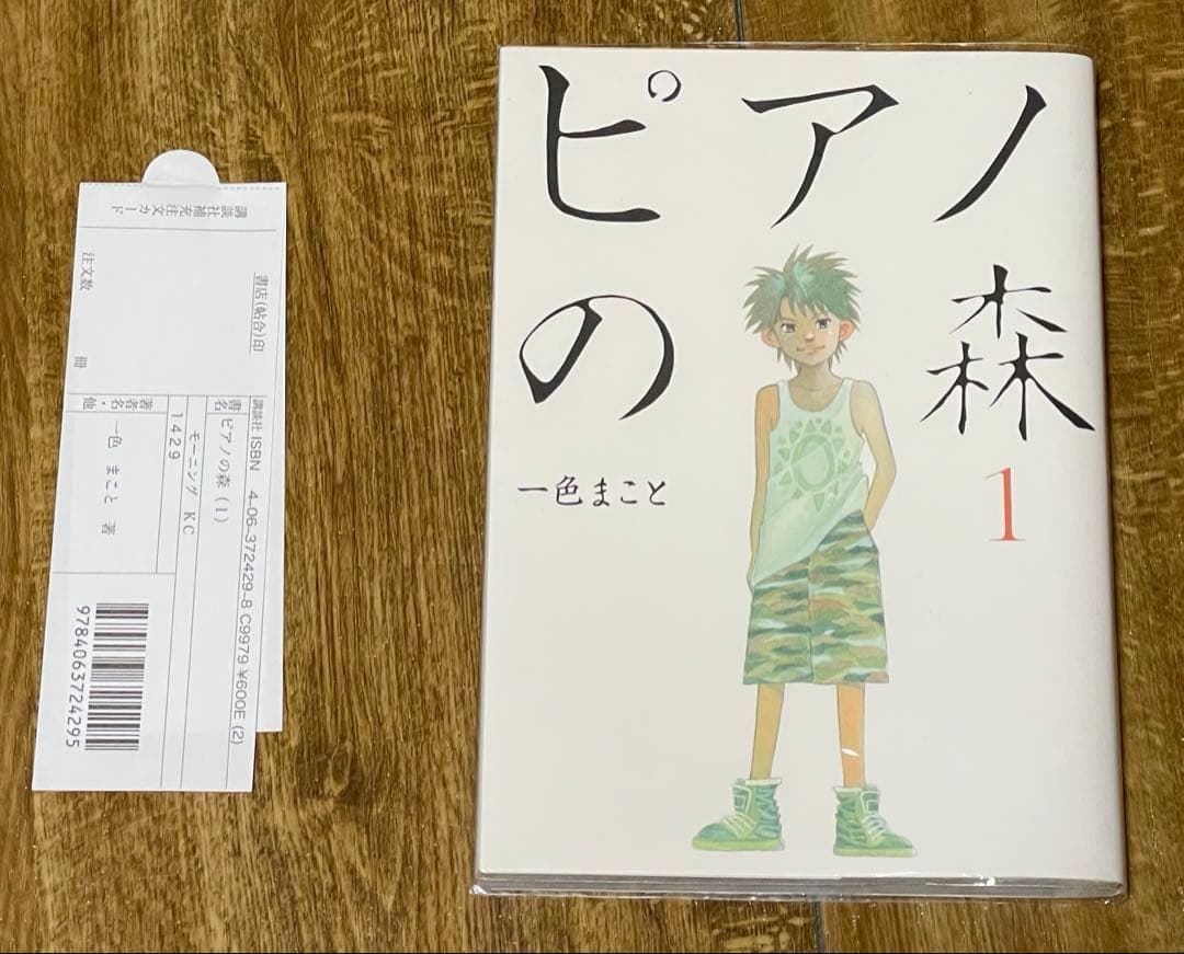 ピアノの森　全巻セット　（1〜26巻）