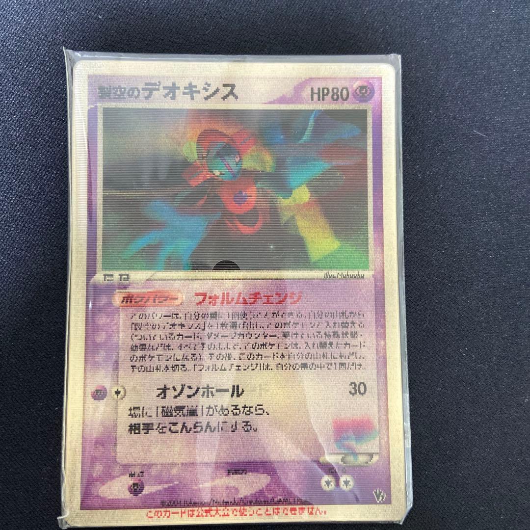 【未開封】ポケモンカード 烈空のデオキシス 3Dカード プロモ
