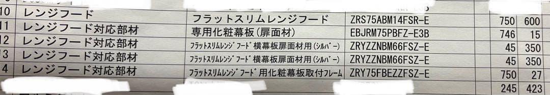 ZR75JABM4FSR-E クリナップ　レンジフード　新品開封のみ