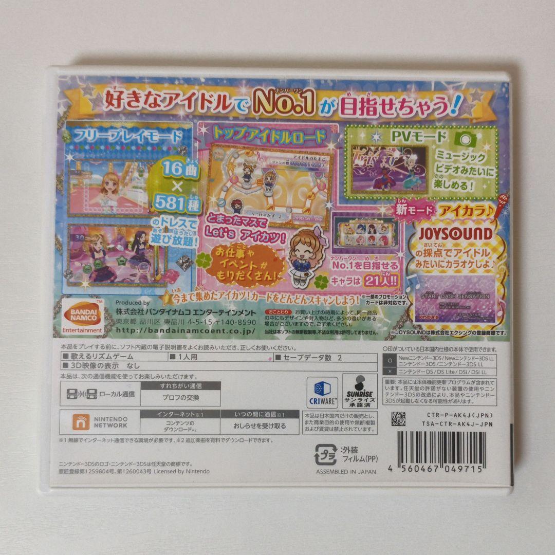 うーたん　Nintendo3DSソフトアイカツMy No.1 stage！