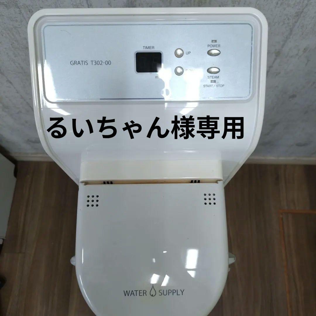 TAKIGAWA GRATIS T302-00 高性能スチーム