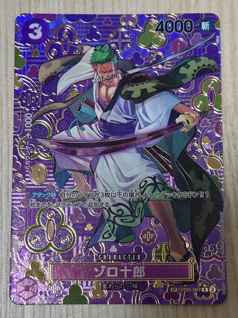 ワンピースカード ゾロ十郎 R SP OP05-067 麦わらの一味