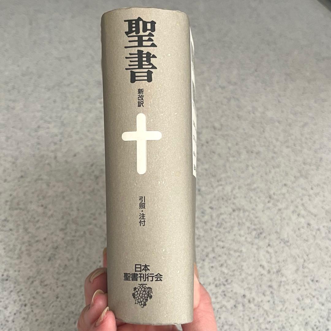 新改訳 聖書 第3版 小型 引照／注付き いのちのことば社 絶版／希少