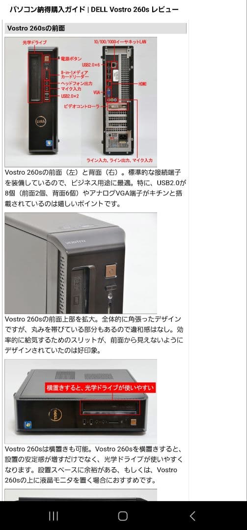 DELL Vostro 260s 新品未使用デスクトップパソコン