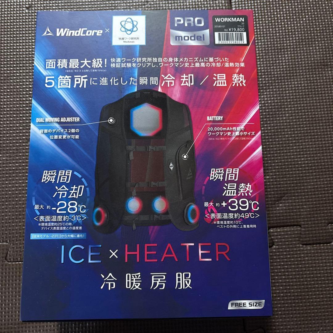 冷暖房服　ペルチェベスト　ワークマン　WORKMAN