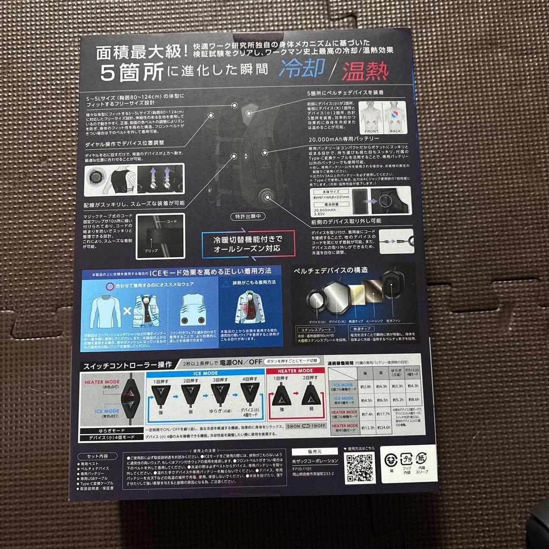 冷暖房服　ペルチェベスト　ワークマン　WORKMAN