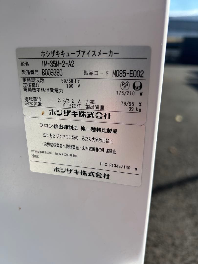 2022年式 ホシザキ 35kg 製氷機 IM-35M-2-A2 業務用 厨房