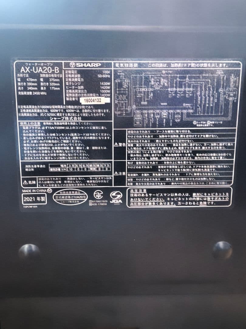 2021年製 シャープ ヘルシオ AX-UA20 オーブンレンジ