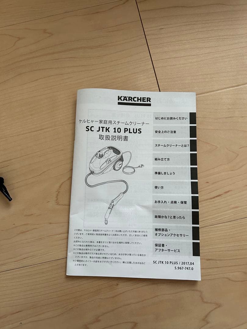 KARCHER 家庭用スチームクリーナー SC JTK 10