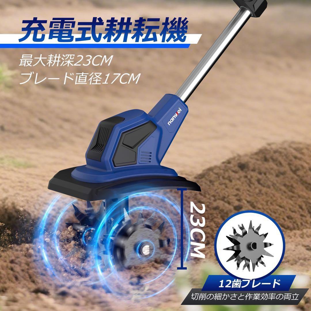nanwei 電動耕運機バッテリー付き　耕運機