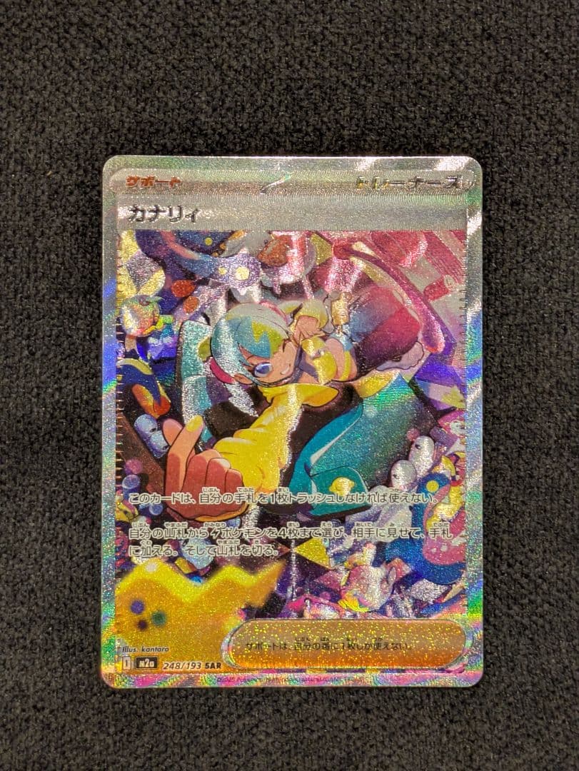 カナリィ　sar sr 3枚セット メガドリームex ポケカ