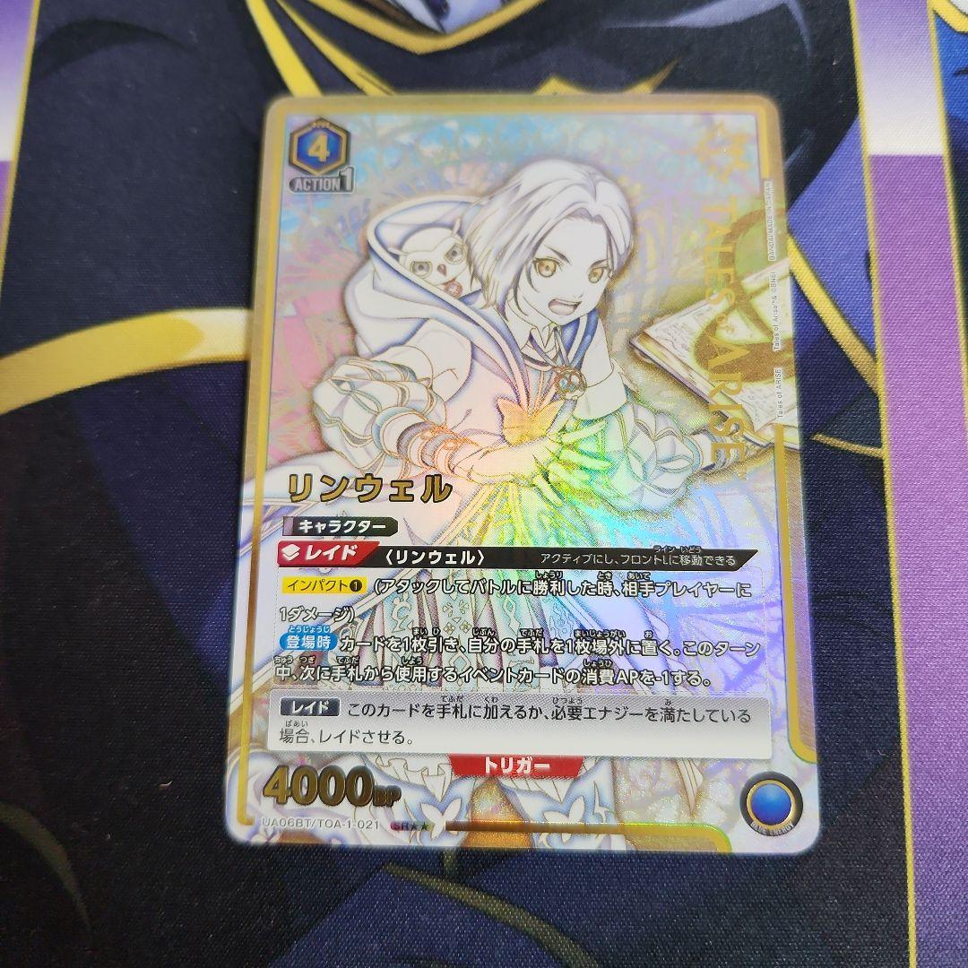 【シングル】リンウェル SR★★ 星2 パラレル ②