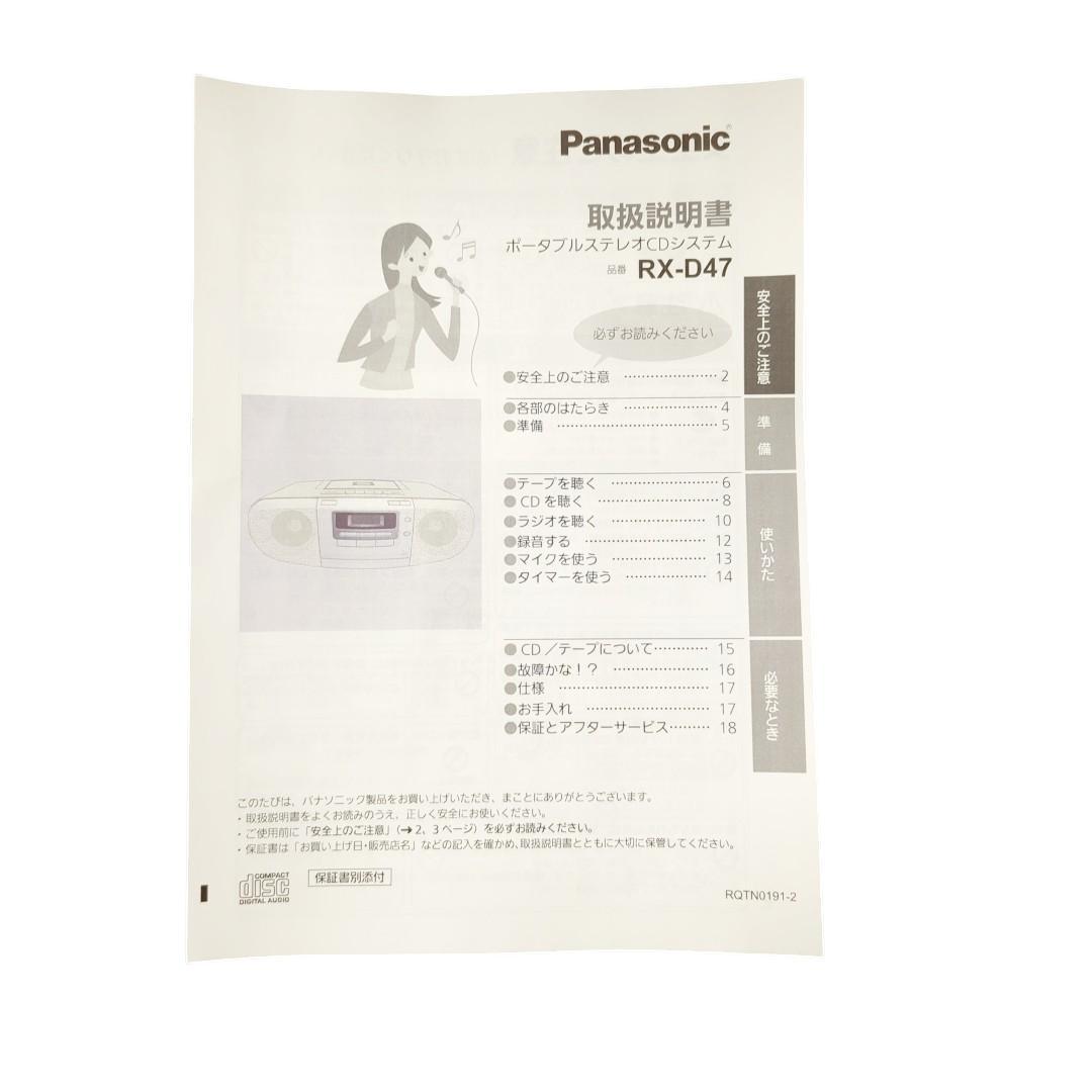 Panasonic(パナソニック) ポータブルステレオCDシステム RX-D47
