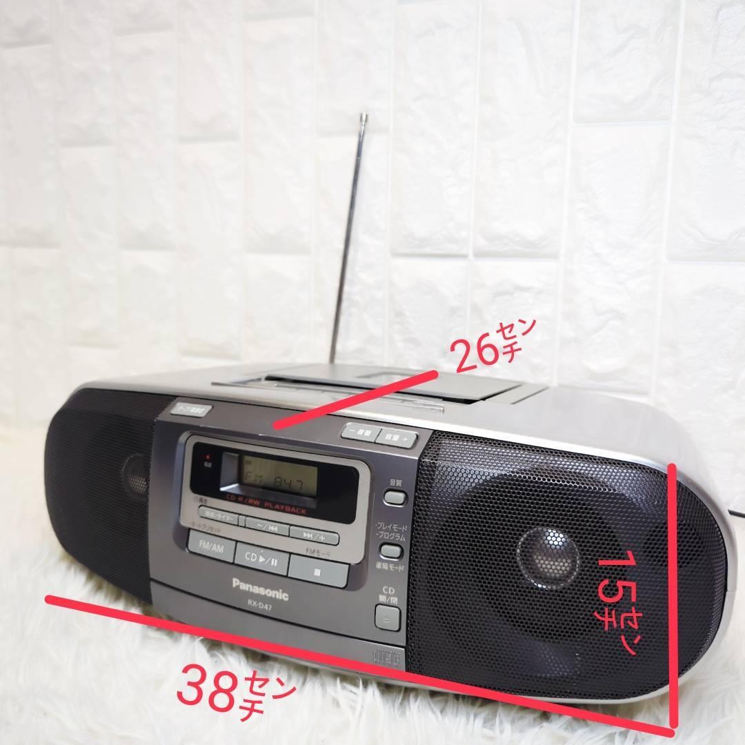Panasonic(パナソニック) ポータブルステレオCDシステム RX-D47