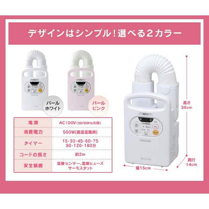 ふとん乾燥機カラリエ FK-C2 パールホワイト・ピンク