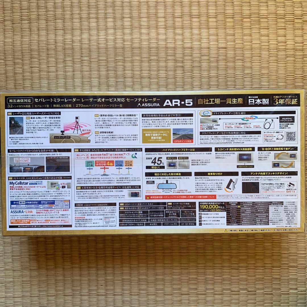 セルスター レーザー光対応&GPSレーダー探知機 AR-5 ミラー型