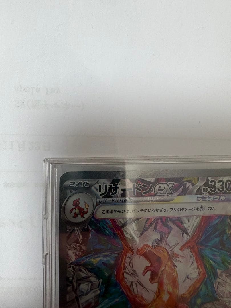 お*ま様 リザードンex SAR SV3 黒炎の支配者 134/108