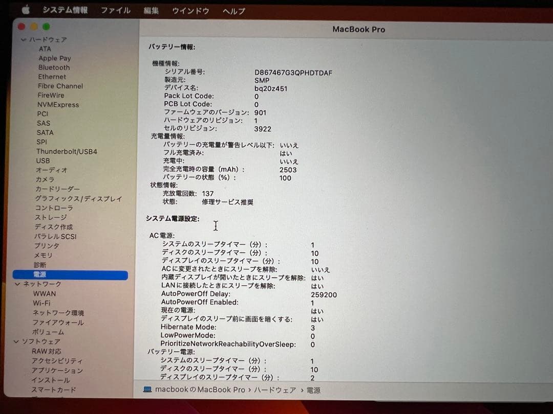 【ジャンク品】MacBook Pro 13インチ 2017年 8G/256G