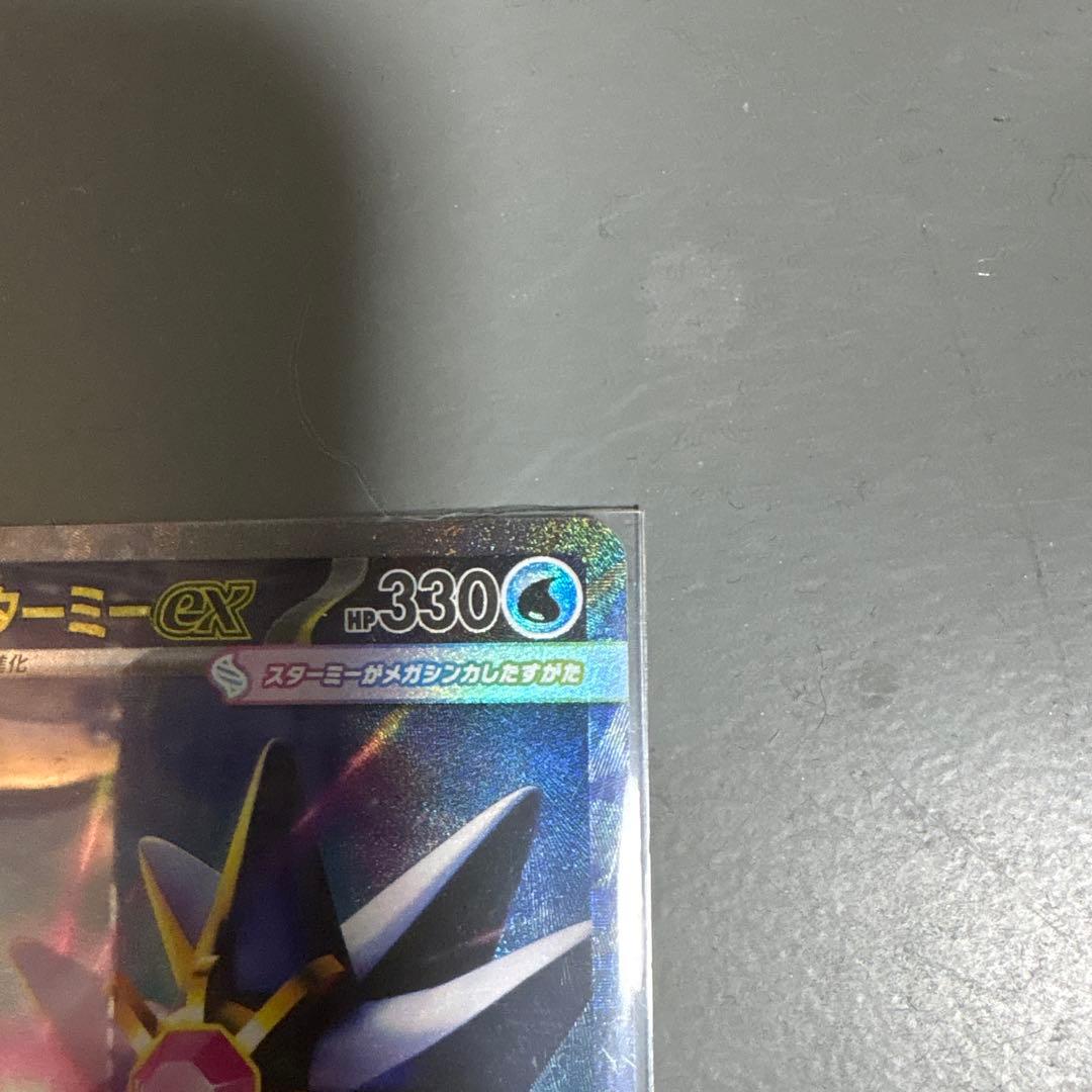 メガスターミーex ポケモンカード 330HP