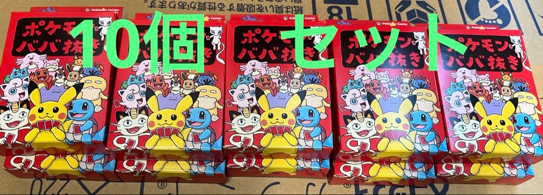 新品未開封】ポケモン　ババ抜き 赤　10個セットポケモンセンター　心斎橋で購入