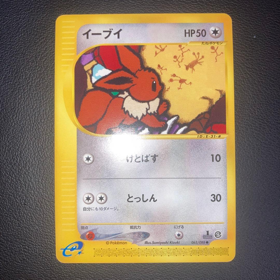 極美品　イーブイ　カードe けとばす　1ed