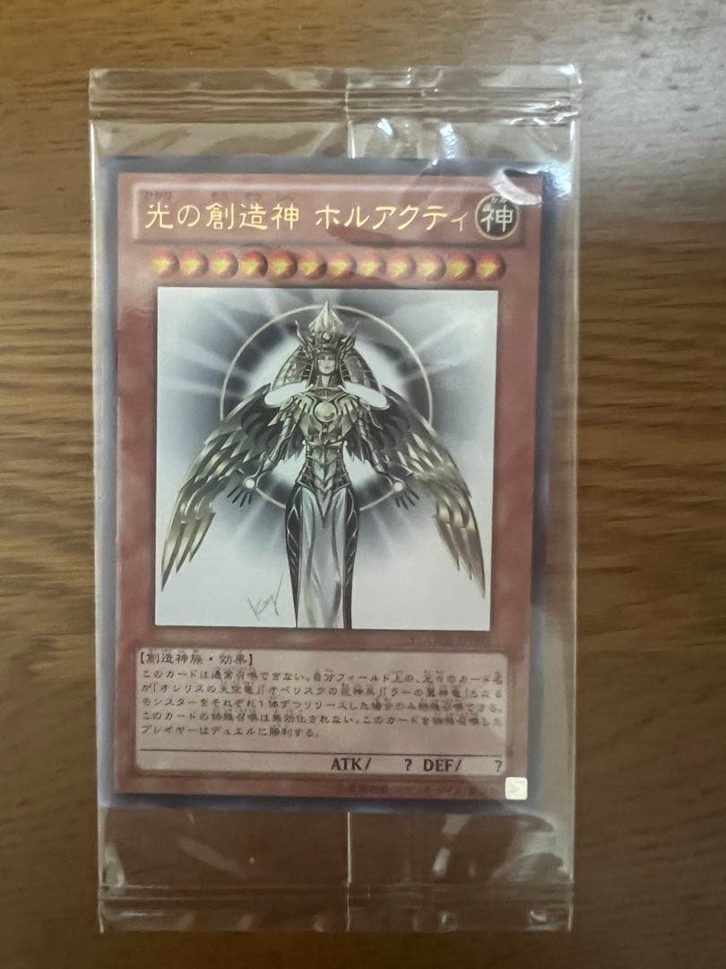 遊戯王　光の創造神ホルアクティ　当選通知書付き