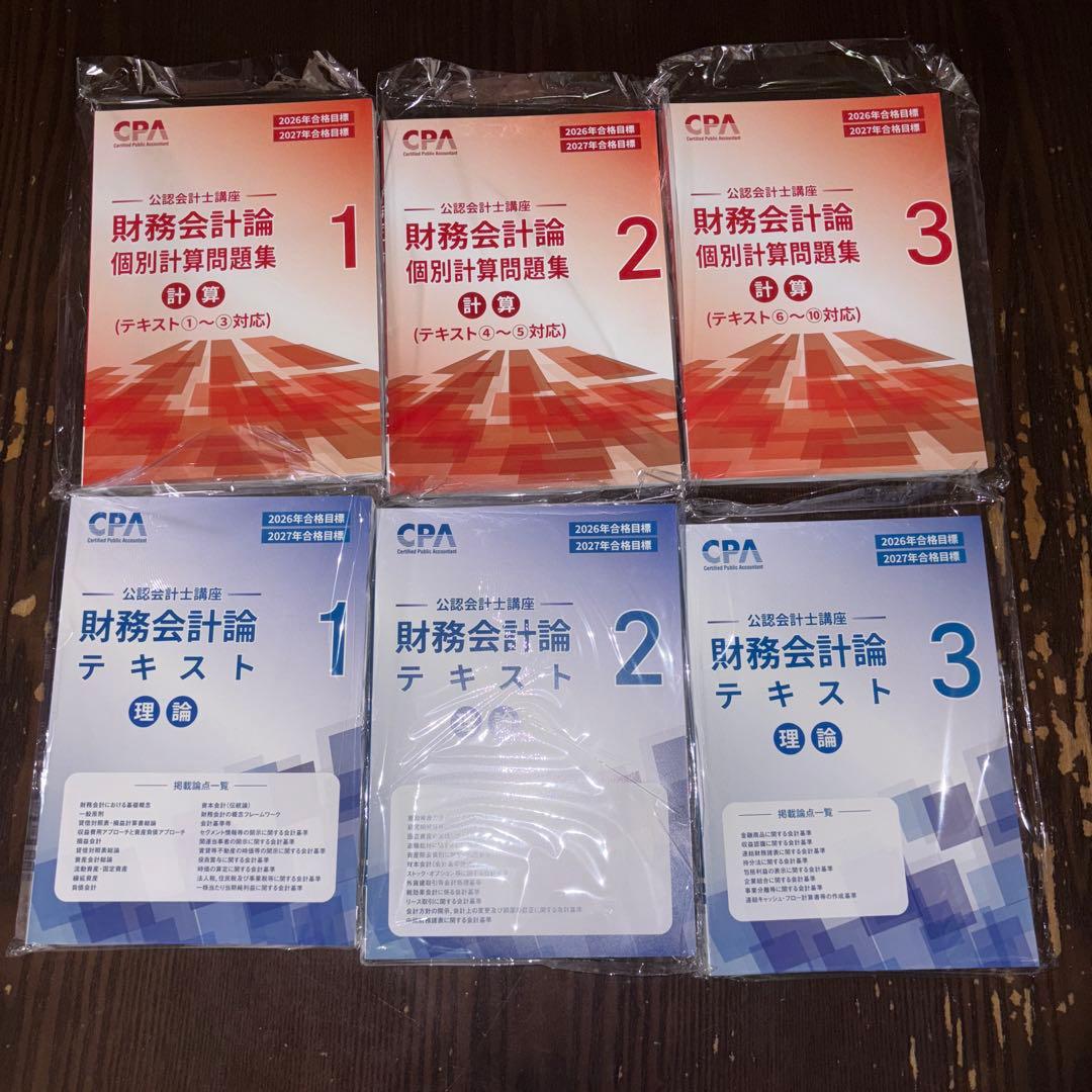 【最新版】【※監査論なし】2026/2027年版CPA会計学院　テキスト