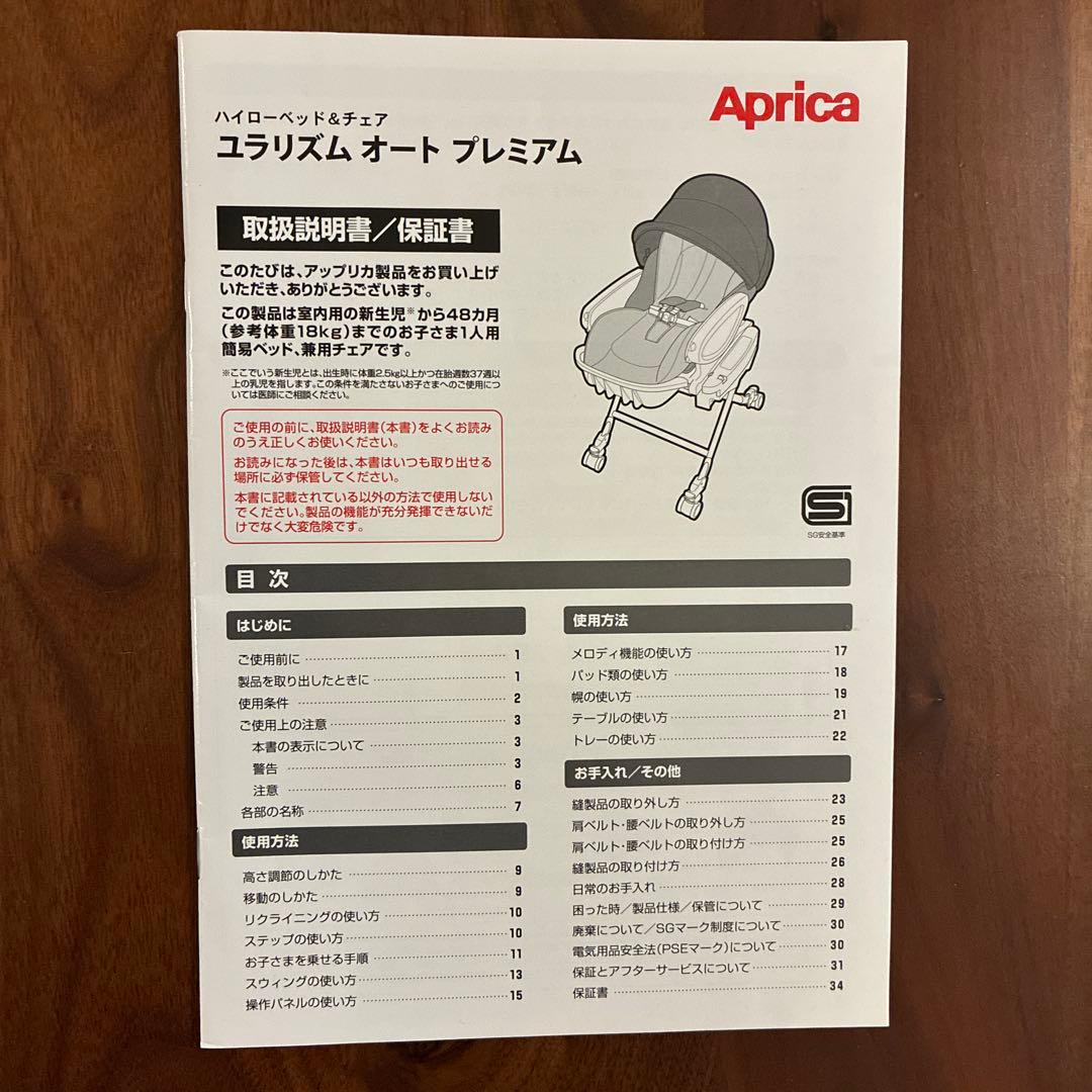 Aprica ハイローベッド＆チェア ユラリズム 電動タイプ　ピスタチオグリーン