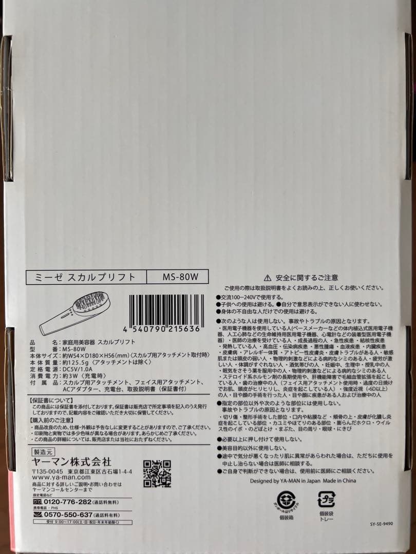 【新品未使用】 myse ミーゼスカルプリフトプラ & MS-82W