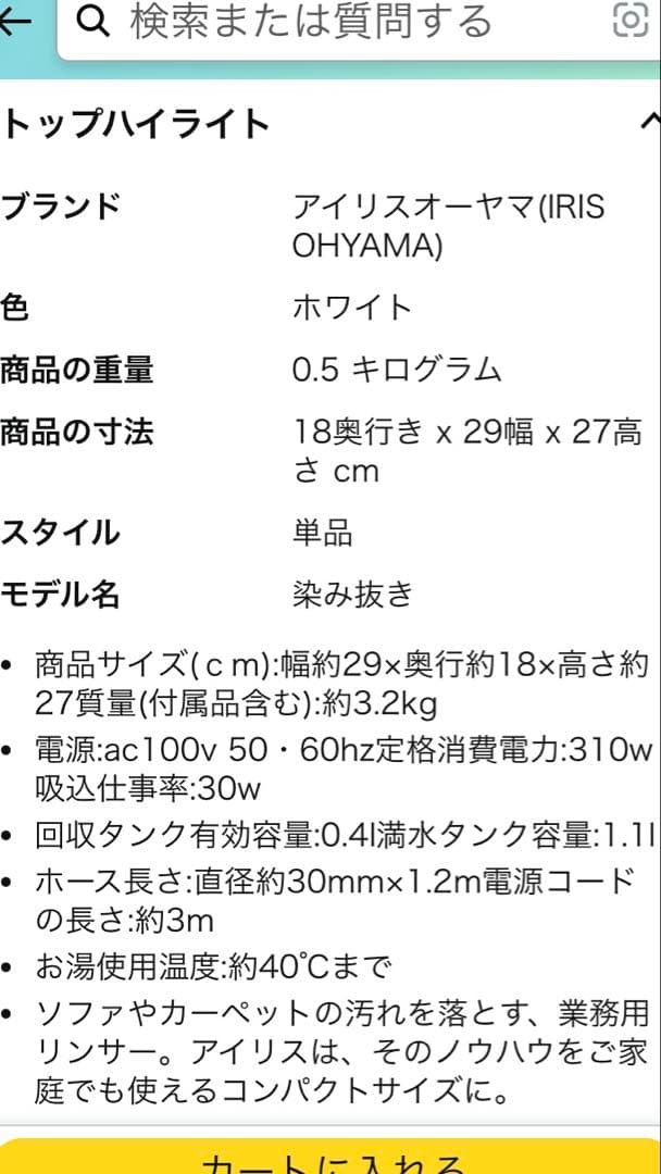 れみページです。リンサークリーナー　アイリスオーヤマ　美品　説明書付き