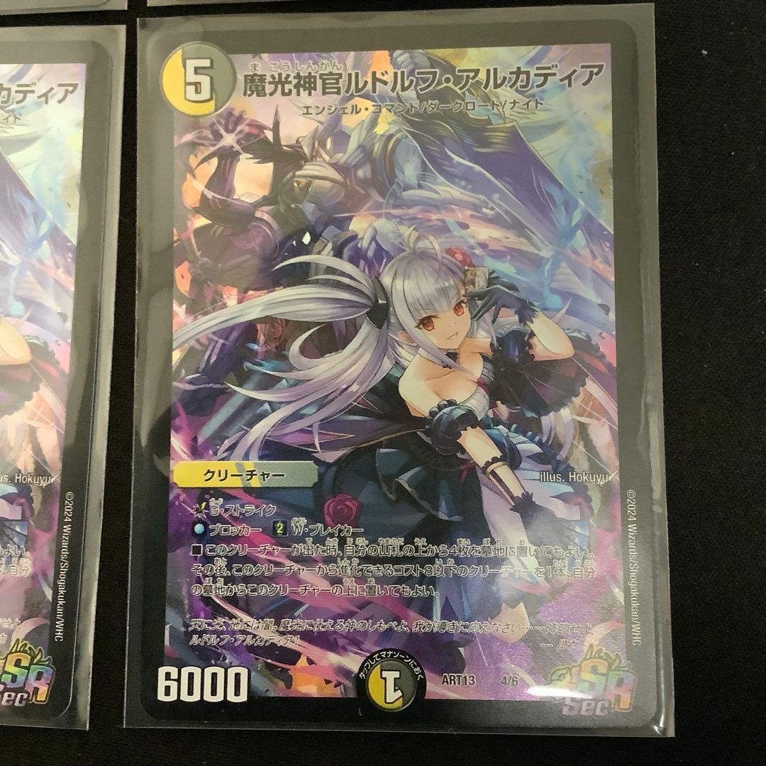 魔光神官ルドルフアルカディア　神アート　4枚セット