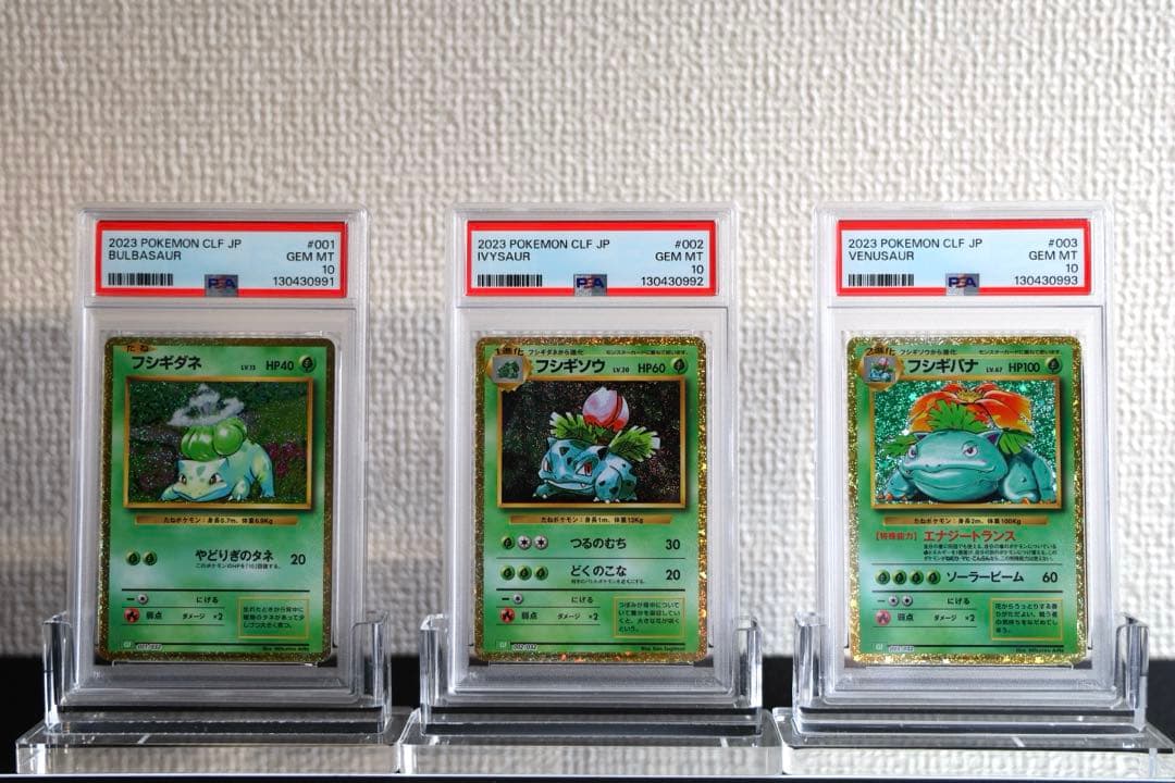 PSA10 3連番フシギダネ フシギソウ フシギバナ クラシック 御三家 ポケカ